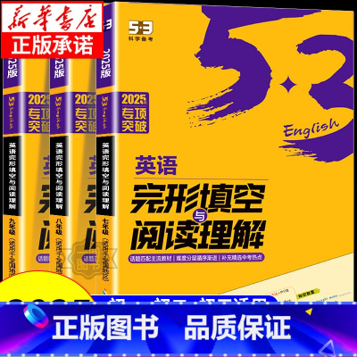 [配套✴️4本]英语完形填空+听力+现代文+同步作文 七年级/初中一年级 [正版]2025版53初中英语完形填空与阅读理