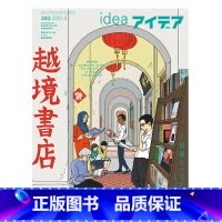 idea杂志393期 [正版]日本idea杂志第395期2021年10月刊 本期主题:世界设计方法 日本创意平面设计杂志