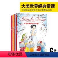 大美世界经典童话绘本 [正版]大美世界经典童话绘本儿童故事书0-1-3-6岁幼儿绘本早教书益智书安徒生格林童话故事书宝宝