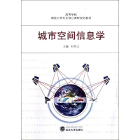 音像城市空间信息学杜明义 编