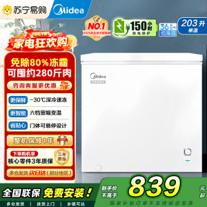 [自营]美的冷柜203L大容量单温家用冰柜减霜冷藏冷冻柜两用小冰柜一级能效节能冷柜小型冰箱BD/BC-203KMB(E)