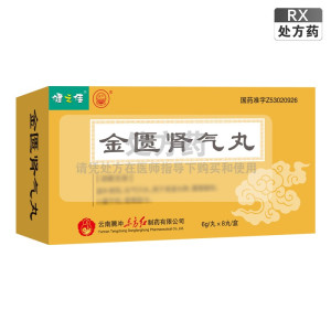 健之佳金匮肾气丸8丸/盒