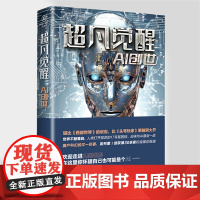 正版《超凡觉醒:AI创世》科幻惊悚悬疑科技伦理控制机器社会虚拟世界幻想成长人工智能、西部世界、克莱因壶