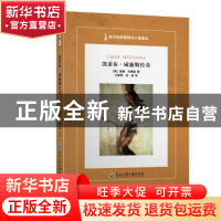 正版 凯莱布·威廉斯传奇 (英)威廉·戈德温著 浙江工商大学出版社