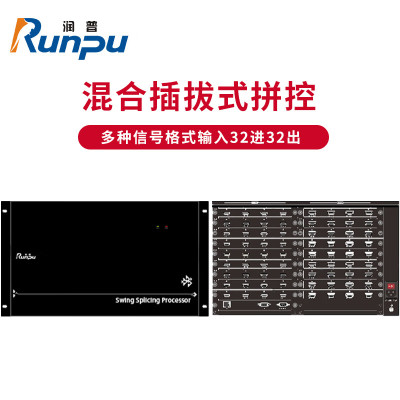 润普Runpu混合插拔式图像处理拼控 32进32出拼接控制器 多种信号格式输入 支持麒麟系统RP-GPK3232S