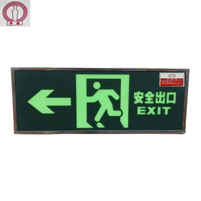 净瓶 疏散指示牌安全出口 左向13*33cm/块