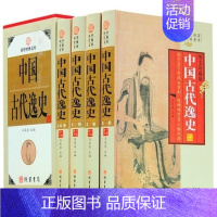 [正版]中国古代逸史 全套4册 秘史秘闻 中华野史类书籍大观 清朝民国等历史书籍中国古代史上下五千年书 女帝后宫佳丽秘史