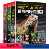 [3册]植物+动物+地方 [正版]中国少年儿童大百科全书稀奇古怪的植物稀奇古怪的百科知识6-12岁青少年版少儿童书二三四