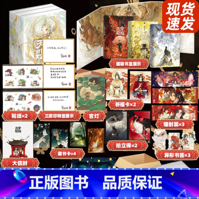 [正版]3款印特签·磁吸书盒·珍珠棉保护天官赐福 全3册小说墨香铜臭 新增万字内容 青春文学实体书籍言情