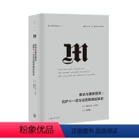 [正版]译丛027 教宗与墨索里尼 [美]大卫 科泽 真实版《达芬奇密码》的权谋再现 理想国图书