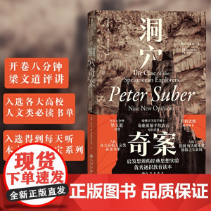 [ 正版书籍]洞穴奇案 全新译文修订本罗翔彼得·萨伯著伟律虚构案例提升判断力启发思辨法哲学专业领域经典文献