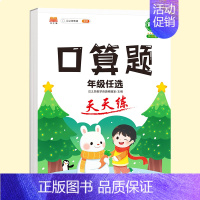 [单册]口算题天天练 三年级下 [正版]抖音同款斗半匠小学竖式计算题口算应用题天天练一年级二三年级四五六年级上册下册数学