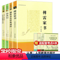 八年级上下册 昆虫+红星+傅雷+钢铁[全套4册送考点] [正版]人教版红星照耀中国昆虫记钢铁是怎样炼成的傅雷家书原著无删