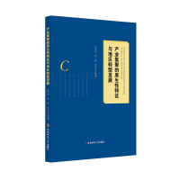正版新书]产业集聚的原生性特征与地区转型发展朱华友 等 著9787