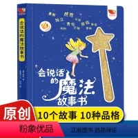 会说话的魔法故事书 [正版]会说话的魔法故事书 有声读物绘本早教有声书 儿童绘本0-3-6岁适合宝宝看的图书幼儿园阅读早