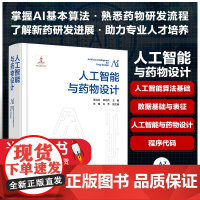 人工智能与药物设计 李洪林 人工智能算法基础 数据基础与表征 人工智能与药物设计 生命科学领域与药物研发领域研究者参考