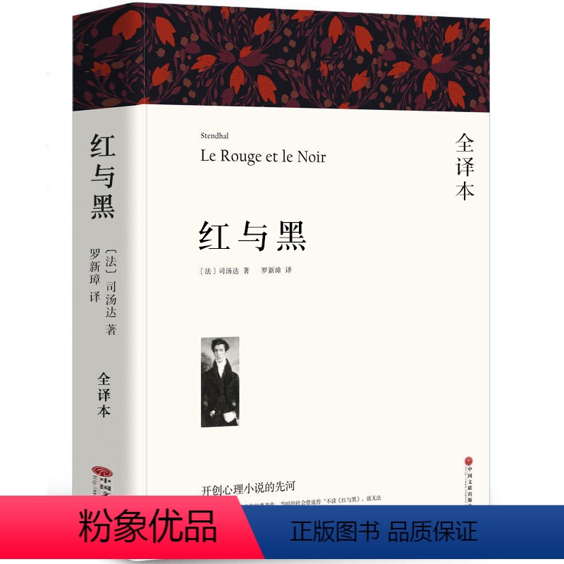 [全译本无删减]红与黑 [正版]全译本无删减瓦尔登湖 梭罗的书 纪念版原版原著经典世界名著书自然文学三部曲书籍凡尔