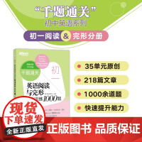 新东方店 初一英语阅读与完形强化训练1000题 附答案解析 初中七年级中考题模拟题原创预测题 一周一练破除长难句生词障碍