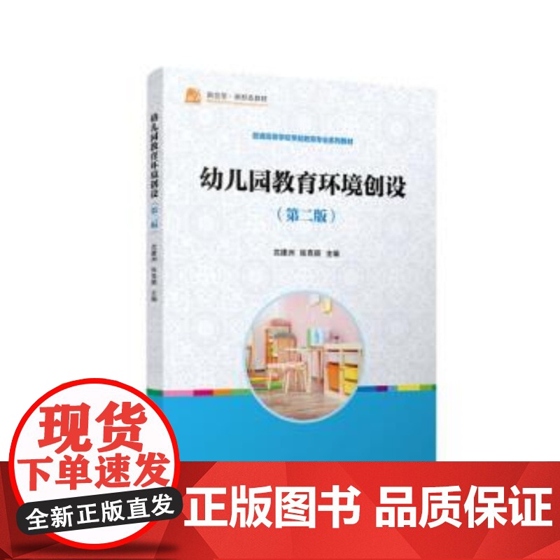 园教育环境创设 沈建洲 9787309163148 覆旦大学出版社