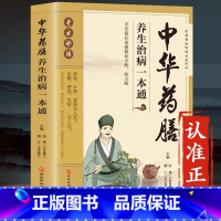 [正版]中华药膳养生治病一本通中药药膳煲汤书籍大全养生汤 强身健体中医食疗书 家常菜谱书籍大全营养餐烹饪美食食谱书籍家