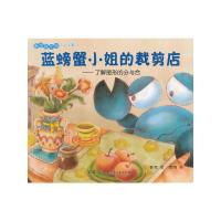正版新书]数学我不怕(3-6岁)蓝螃蟹小姐的裁剪店(了解图形的