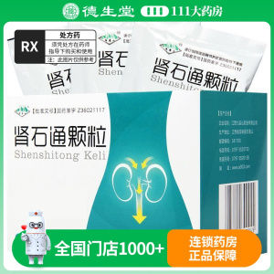 九连山 肾石通颗粒 15g*10袋/盒
