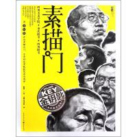 正版新书]金钥匙:素描门孟楠,刘洪波 著9787229053185
