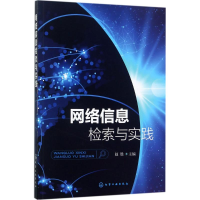 音像网络信息检索与实践赵胜 主编