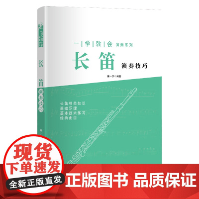 一学就会演奏系列-长笛演奏技巧 (只要有兴趣,定会率。)