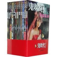 正版新书]鬼吹灯(套装12册)戚小双9787506824552