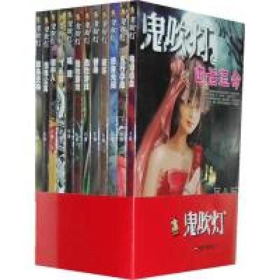 正版新书]鬼吹灯(套装12册)戚小双9787506824552