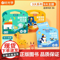 时光学益智剪纸儿童手工幼儿园diy剪纸书剪贴画3岁宝宝益智游戏