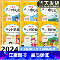 [2本]半小时晚读+阅读理解强化训练 四年级下 [正版]2024新版小学生半小时晚读 一二三四五六年级上册下册小学语文晨