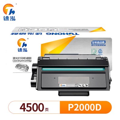 途泓 硒鼓 P2000D 支