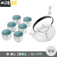三维工匠陶瓷泡茶壶过滤提梁壶一壶六杯简约日式茶杯家用特色茶具套装 静美人[套餐1] 7件