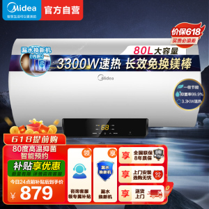 [美的智能家电]80L家用电热水器F8022-X1(S)(数显)3300W速热 双重抑菌 搪瓷内胆 长效免换镁棒8年质保