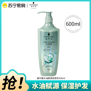 施华蔻水油赋源润发乳600ml保湿修护护发素