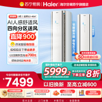[重磅新品]海尔(Haier)空调舒适风3匹立式智能柜机AI人感防直吹 客厅 一级能效KFR-72LW/E2-1