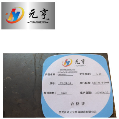 元亨九五耐候钢板耐候花纹板09CupCrNi-AQ345NQR2Q450NQR2 3mm kg