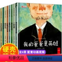[全8册]爱的教育暖心绘本 [正版]获奖宝宝幼儿儿童绘本硬壳3-6岁情绪管理与性格培养逆商绘本亲子阅读1-2-4-5-7