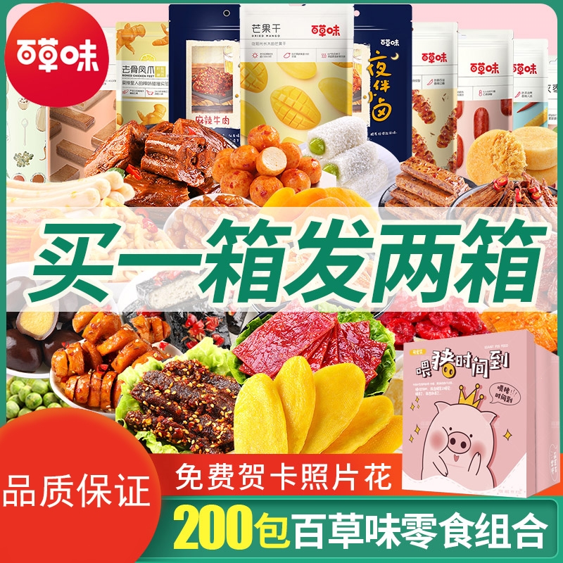 百草味(be&cheery)零食大礼包年货整箱追剧网红小吃男休闲食品礼盒送