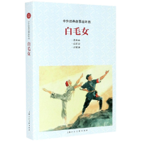 音像白毛女/中外经典故事连环画颜梅华等