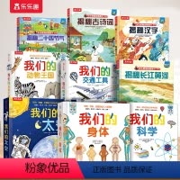 [9册]我们的系列+立体书 [正版] 我们的交通工具3d立体书儿童0-3-6岁身体羊水袋书性启蒙幼儿早教书籍科普翻翻小学