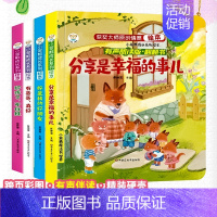 [情商]绘本翻翻书玩具书 4册 [正版]全4册 逆商培养儿童绘本3d立体翻翻书失败了也没关系幼儿园有声伴读阅读3-6岁故