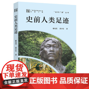 史前人类足迹