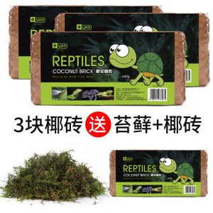爬宠椰土巴西龟垫材爬虫椰砖饲养箱过冬沙保暖苔藓乌龟冬眠用品
