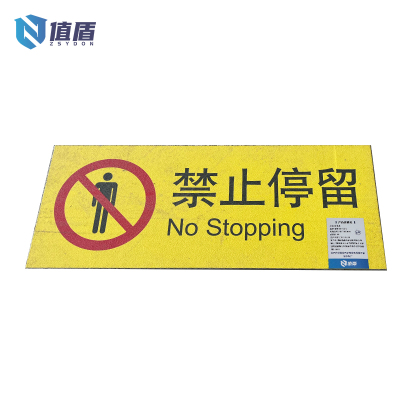 值盾 ZSYDON 标识牌 400*600mm 张