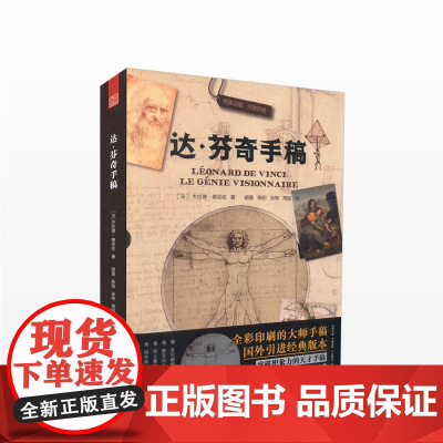 达·芬奇手稿 达芬奇密码 艺术绘画 艺术美学鉴赏类书 美术教材 正版