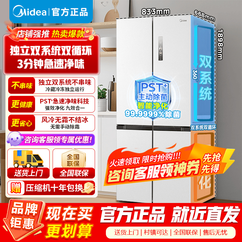 [官方正品]美的508升双系统双循环一级能效除菌净味大容量家用冰箱BCD-508WSPZM(E)海贝白