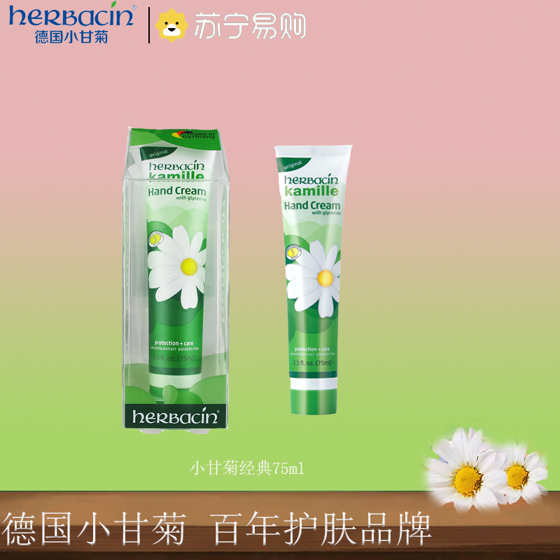 herbacin 小甘菊经典护手霜(软管)75ml